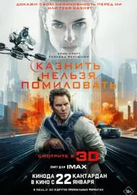 Казнить нельзя помиловать (фильм 2026) онлайн