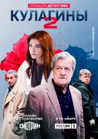 сериал Кулагины (1-3 сезон)